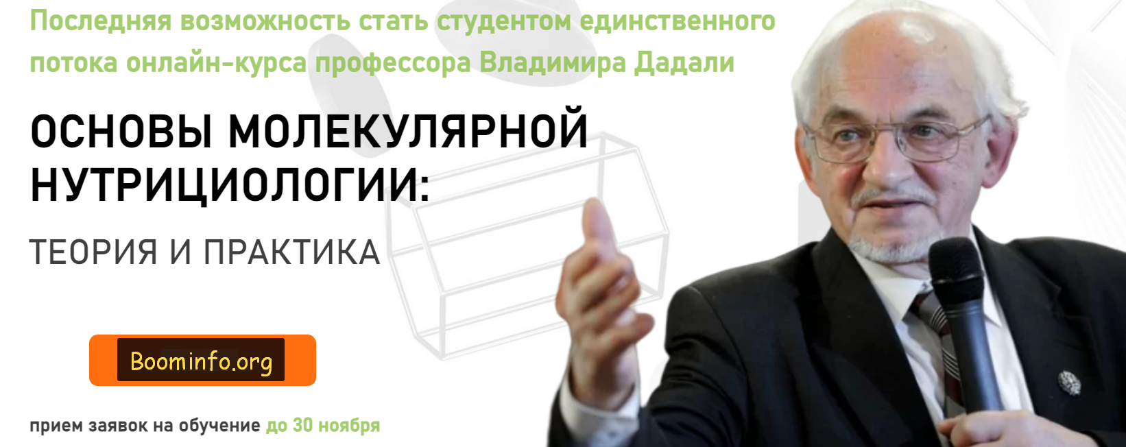 [Владимир Дадали] Полный курс _Основы молекулярной_0.png